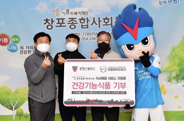 포항스틸러스 제공