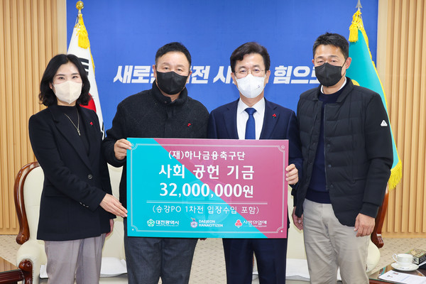 대전하나시티즌 제공