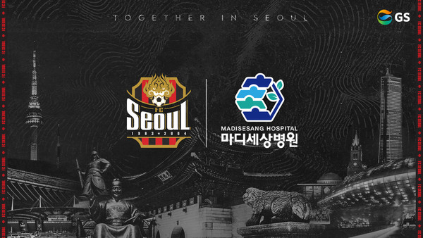 FC서울 제공