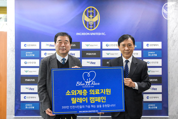 인천유나이티드 제공