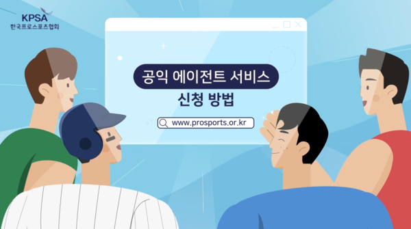 한국프로스포츠협회 제공