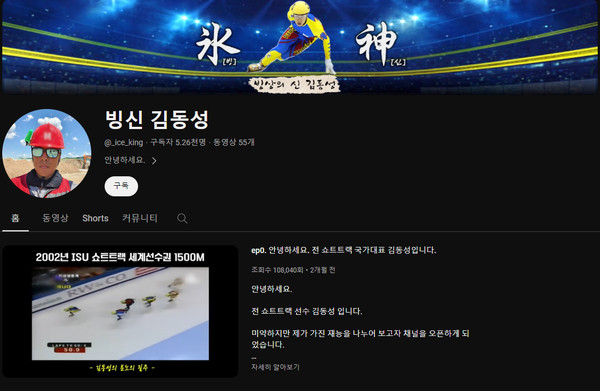 유튜브 채널 '빙신 김동성'