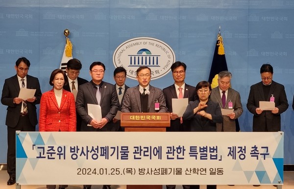 방사성폐기물 관련 산학연, 고준위 방폐물 관리 위한 특별법 제정 촉구 성명서 발표