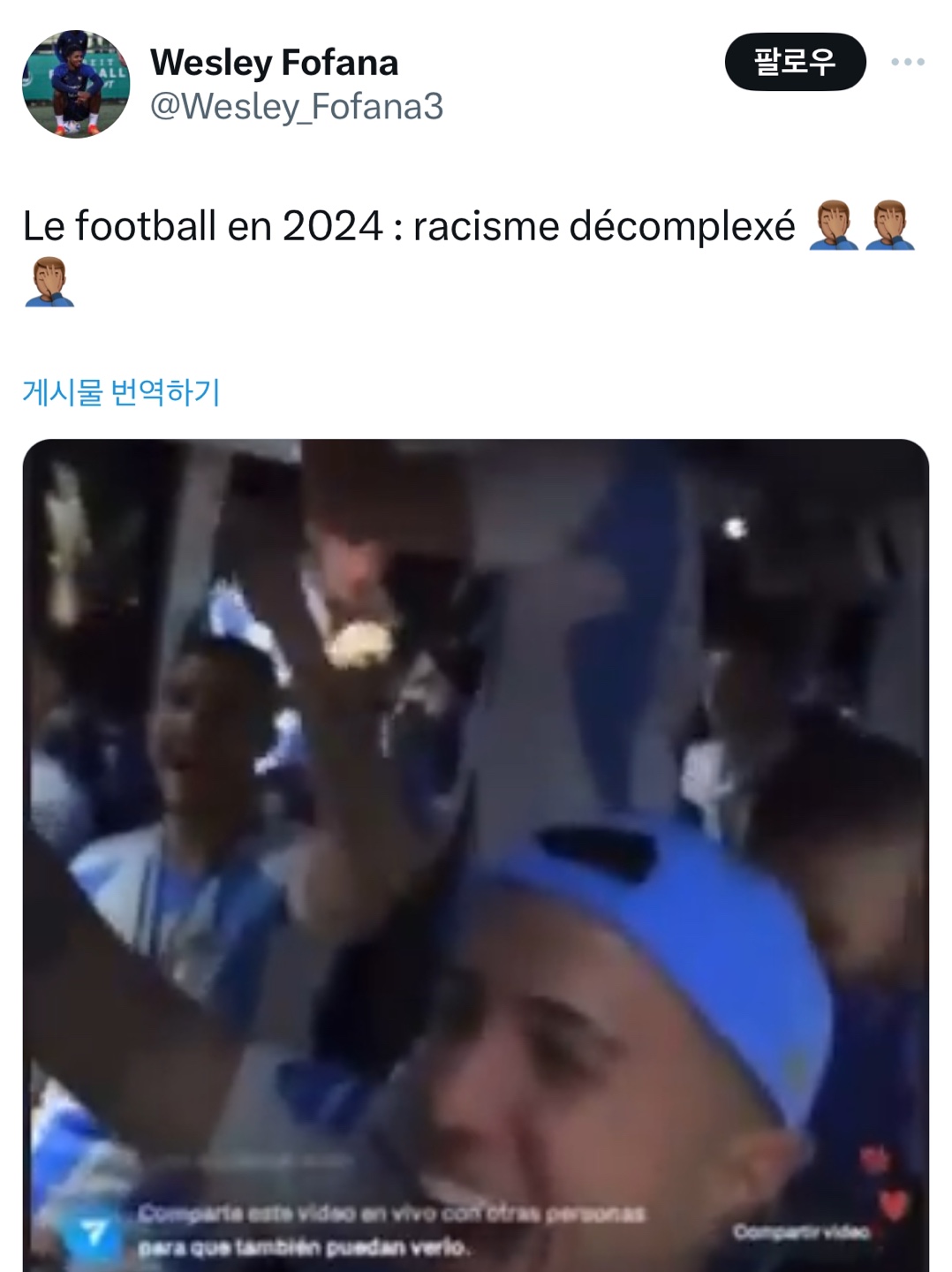 웨슬리 포파나 X(구 트위터) 캡처