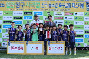 '2026 힐링 양구 사과컵 전국 유소년 축구클럽 페스티벌' 성료...이동국... - 뉴스 썸네일 이미지