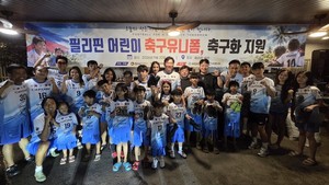 한가위에 전한 큰 사랑...한국 유소년의 축구화, 필리핀 어린이들에게 - 뉴스 썸네일 이미지